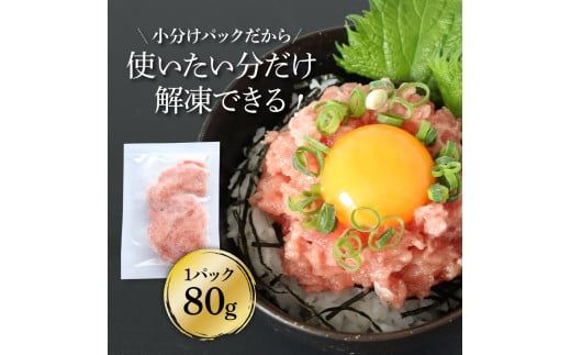KAS010　粗引きマグロのネギトロ 80g×7P 計560g ねぎとろ 鮪 マグロ まぐろたたき 粗挽き 小分け パック ネギトロ丼 海鮮丼 おかず 惣菜 魚 魚介類 海鮮 新鮮 個包装 簡単 便利 食品