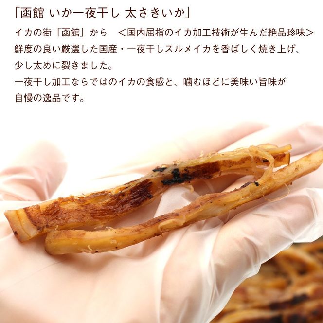 函館えさん昆布の会 一夜干し太さきいか_HD122-003-sku
