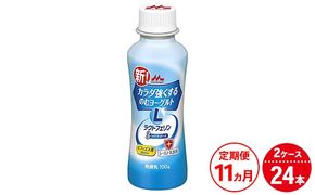 【11ヵ月定期便】カラダ強くするのむヨーグルト 2ケース（24本）