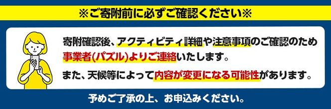 『パズル』オリジナル！阿久根の観光&食ツアーチケット(2名) 阿久根 海の幸 山の幸 ごはん 秘境 絶景スポット アウトドア アクティビティ 自然 体験 ツアー チケット【パズル】a-100-6