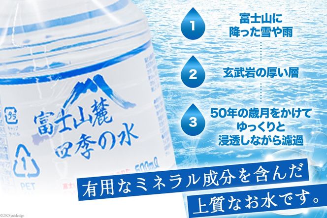 富士山麓 四季の水 / 48本×500ml(24本入2箱)・ミネラルウォーター 水 飲料水 ドリンク 飲み物 箱買い ペットボトル 2リットル 2l 地震 台風 津波 災害 防災 備蓄 保存水 非常用 [有限会社百花 山梨県 韮崎市 20742912]