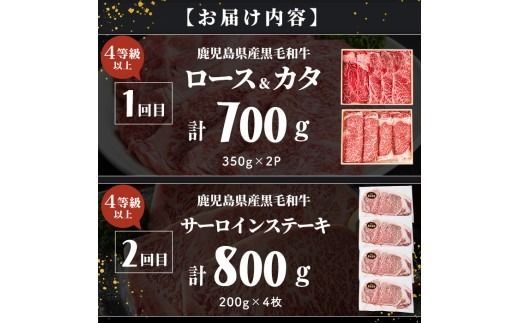 【定期便全2回】鹿児島県産黒毛和牛のすき焼き・ステーキ定期便(計1.5kg) t0042-009