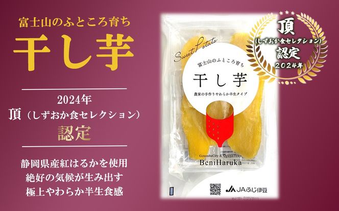 【先行予約】干し芋 30袋 3.9kg 富士山のふところ育ち