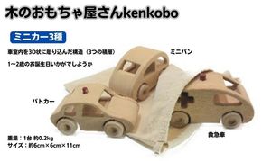 手づくり木のおもちゃ　ミニカー3種 玩具 工芸品 