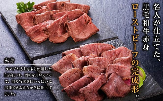 小田原の肉名人が作る和牛ローストビーフ400g（赤身200g×2）【 牛肉 和牛 神奈川県 小田原市 】 142069_GV007
