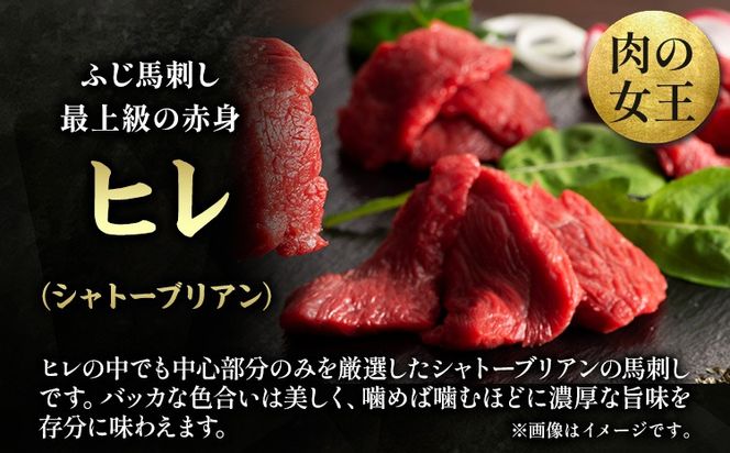 馬肉 馬刺し ふじ馬刺し 最高級部位の食べ比べセット 3種(420g) タレ 生おろし生姜付き 道の駅竜北《60日以内に出荷予定(土日祝除く)》 熊本県 氷川町 送料無料 肉 赤身 霜降り メン ヒレ ユッケ お取り寄せ---sh_fyeskk_24_60d_60000_420g---