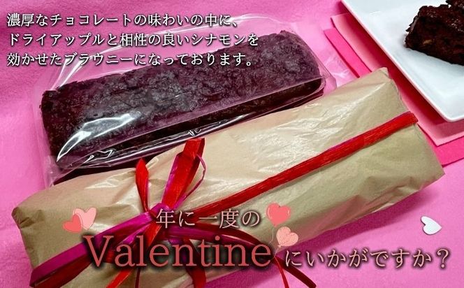 DN012　こめこのアップルブラウニー まーさんちの庭 |ブラウニー　スイーツ 　バレンタイン