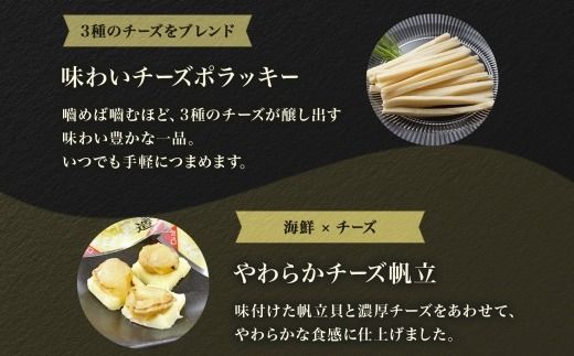 北海道 定番おつまみ 4種