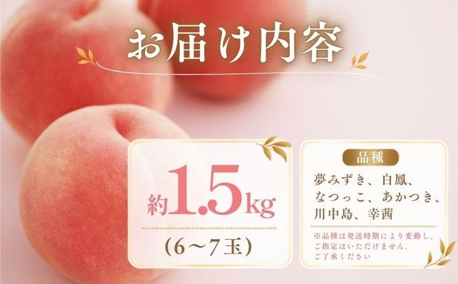【2027年 先行予約】 山梨県都留市産　朝採れ桃 約1.5kg 以上(５～７玉）　FF008