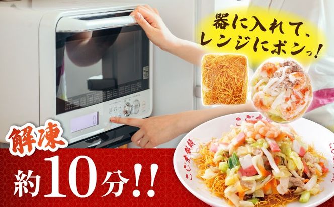 【ゴロゴロ具材で旨みたっぷり】海鮮 皿うどん 3食 / 南島原市 / こじま製麺[SAZ030]