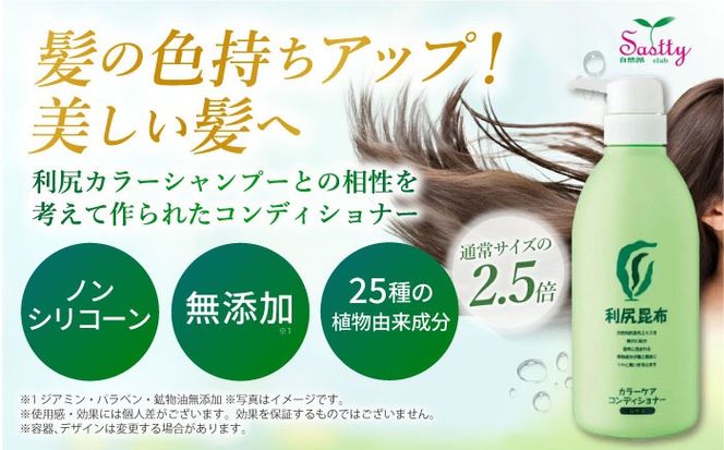 利尻カラーケアコンディショナー 大容量サイズ ［無添加］ 糸島市 / 株式会社ピュール ヘアケア コンディショナー [AZA068] コンディショナー  白髪 カラーケア 無添加 ノンシリコーン 海藻 大容量