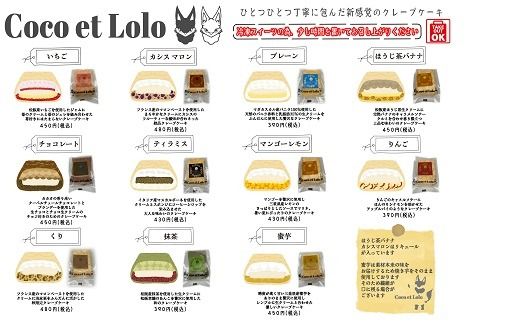 【1.5-29】アイスクレープケーキ8品詰め合わせ