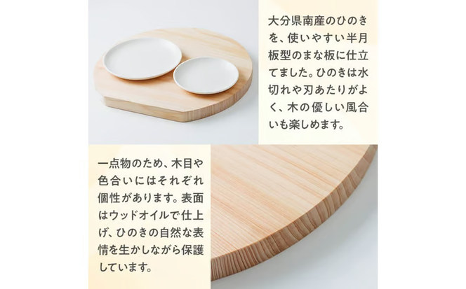 カッティングボード ひのき 半月板型(約26×24.5cm・厚さ約2cm) 雑貨 日用品 インテリア インテリア雑貨 木製 ひのき 檜 まな板 プレート トレー おうちカフェ ナチュラル ハンドメイド 手作り 国産 木工品 一点物 数量限定【JS03】【かぜびとnao】