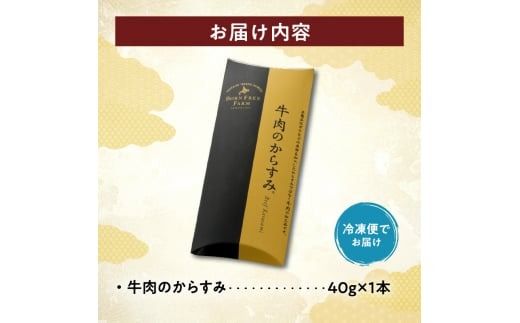 唯一無二の陸の珍味 牛肉のからすみ40g_S006-0003