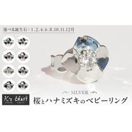 SV 桜とハナミズキのベビーリング（1.2.4.6.8.10.11.12月） ［016K16］ 