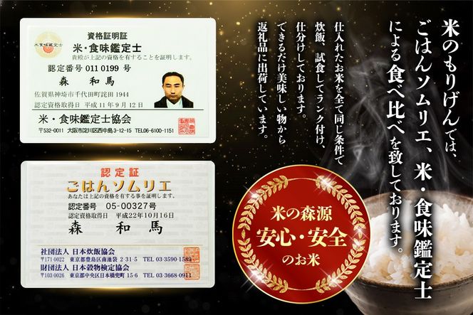 【令和7年産 新米】ごはんソムリエが厳選 無洗米 さがびより 10kg【神埼市産 米 お米 無洗米 精米 白米 10kg 5kg×2 さがびより ブランド米 食味鑑定士】(H063147)