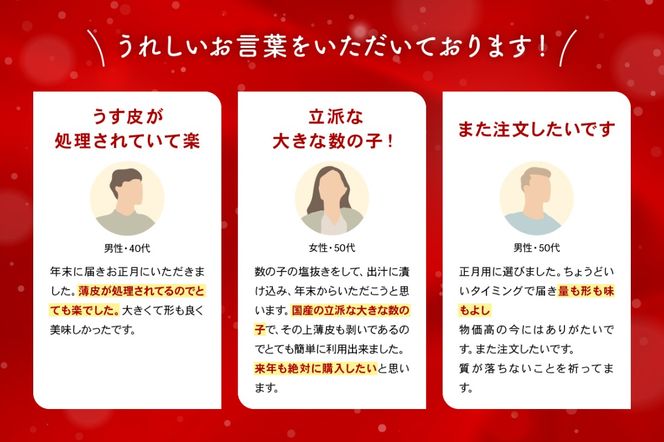 塩数の子（皮むき）500g/セ②　R001-088