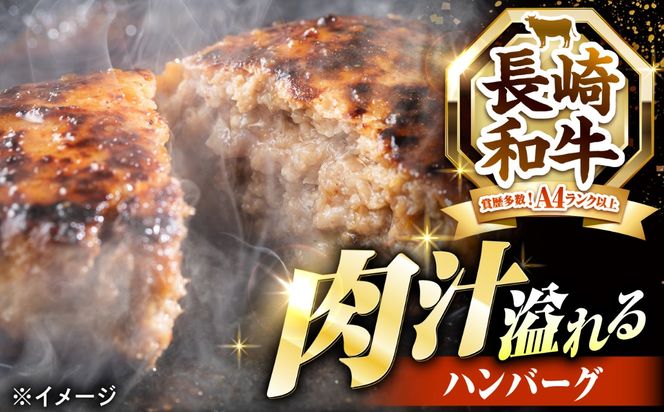 【3回定期便】長崎和牛 ハンバーグ 150g×8個 / A4 A5 冷凍 和牛 牛肉 ハンバーグ / 南島原市 / KRAZY MEAT[SHF055]
