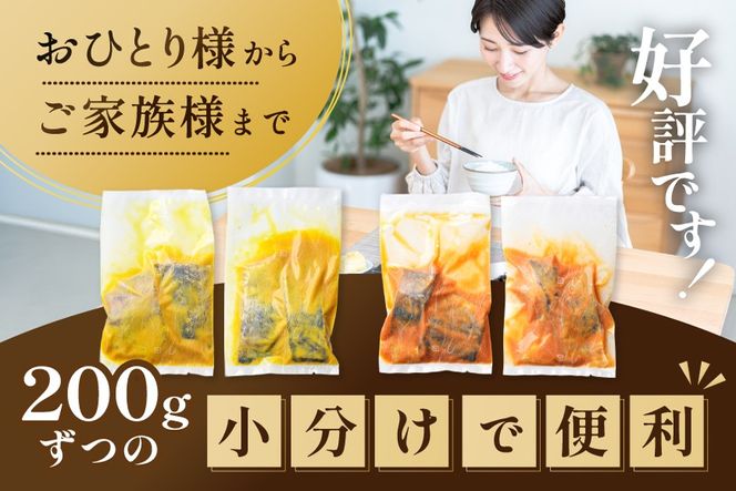 銀鱈徳川味噌漬け800g（200g×4）【BS0000025】