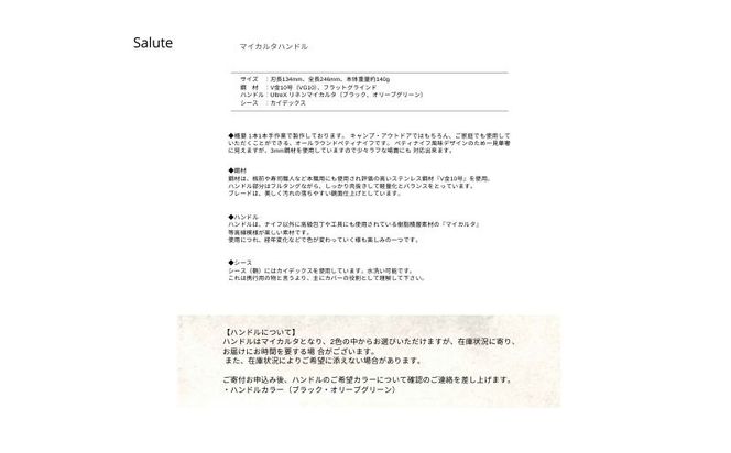 アウトドアペティナイフ【Salute】マイカルタ JP002