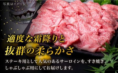 【すき焼き/しゃぶしゃぶ】 A4ランク 糸島 黒毛和牛 サーロイン スライス 500g 《糸島》 【糸島ミートデリ工房】 [ACA065]