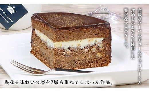 【 菓子庵たちかわ 】 王様のクーベルショコラ 5号 ケーキ ホールケーキ チョコ チョコレート ショコラ スイーツ デザート 洋菓子 [AY027ci]