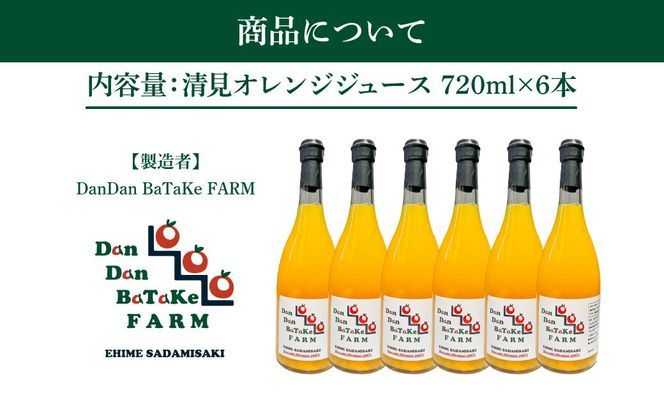 清見オレンジジュース 720ml×6本 ※離島への配送不可　※2026年5月上旬より順次発送予定 IKTAU019