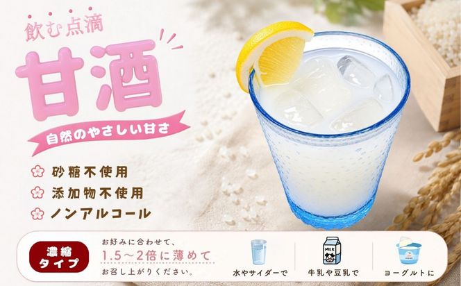 こだわりの米から作った甘酒！ 北信州 七〇八米 甘酒 （濃縮タイプ） 200g × 4パック  (By-019)