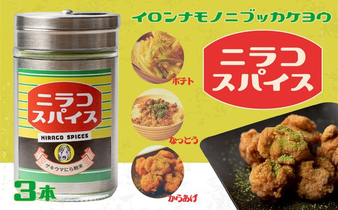 【M03010】丸ごとニラのニラコスパイス