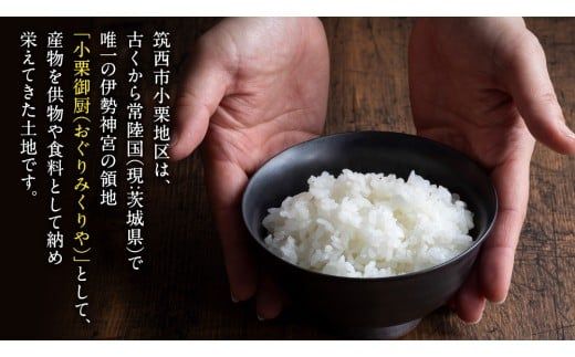 茨城県 筑西市 小栗地区産 コシヒカリ 5kg ( 5kg × 1袋 ) 令和7年産 有機肥料 減農薬 米 お米 コメ 白米 こしひかり 茨城県 新生活 応援 [EF001ci]