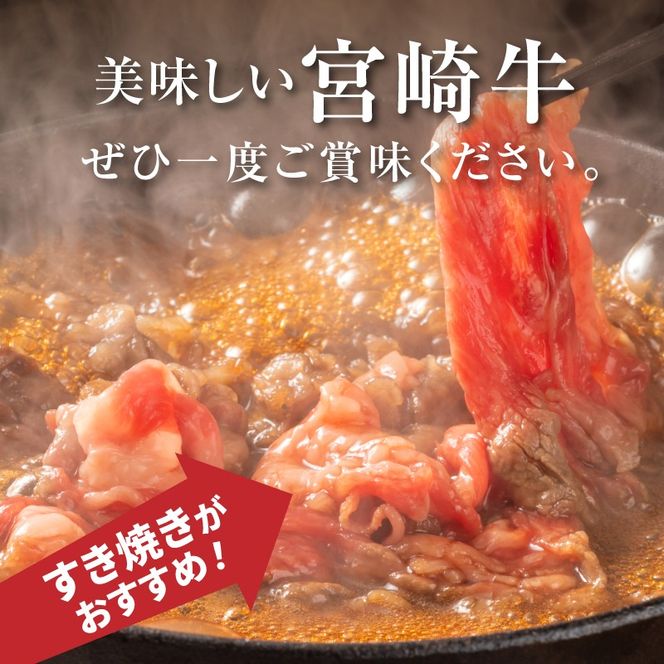 宮崎牛バラ肉切落しすき焼き用1kg(500g×2パック)A4等級以上 K16_0005_1