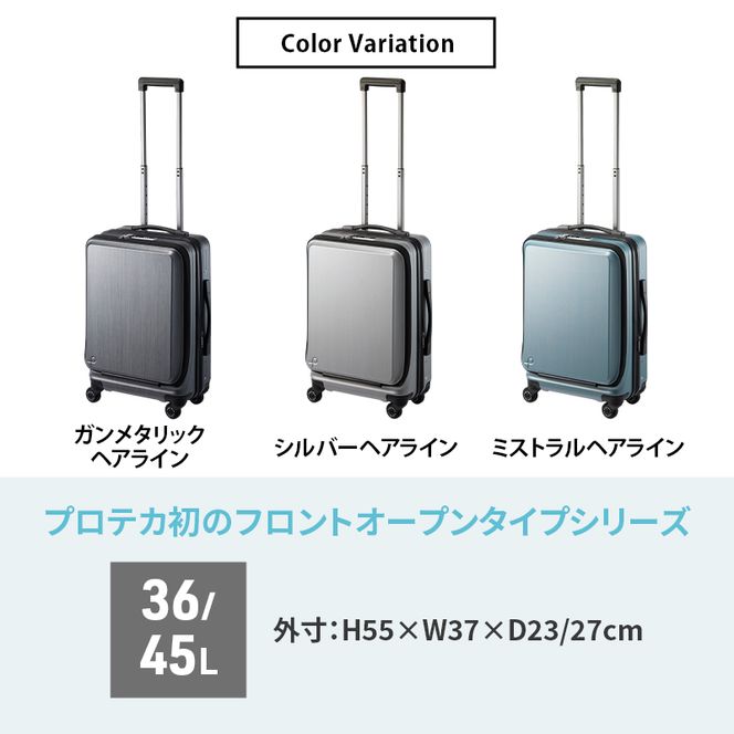 PROTeCA フレスター EX 01551 (11 シルバーヘアライン) スーツケース 国産 日本製 36/45L キャリー バッグ 機内持ち込み キャスターストッパー フロントオープン 出張 短期旅行 北海道 赤平市