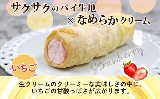 北海道 コロネ パイシュー カスタード いちご 各4個 北海道産 生クリーム スイーツ デザート コルネ パイ アイス 洋菓子 菓子 手作り シュークリーム 専門店 おやつ 冷凍 ママデコレ 函館市_HD153-008