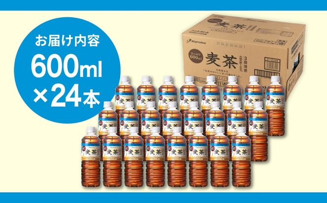 麦茶 600ml × 24本 糸島市 / スターナイン お茶 ペットボトル [ARM005] お茶 ペットボトル 500ml 24本 麦茶 国産 ノンカフェイン 常温