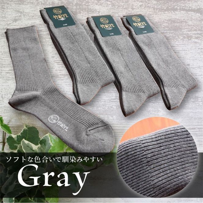 竹紀行カジュアルソックス ビッグサイズ（3色9足）【2402T02312】