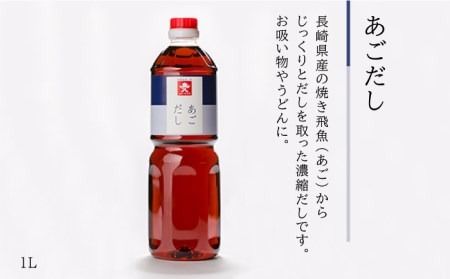 上久 ジョーキュウ 売上人気セット（ラージサイズ） (あごだし / す漬一発 / 香味煮付 / うまくちしょう / うすくちしょうゆ) 《糸島》[AEA010] 九州 醤油 九州醤油 甘い しょうゆ あごだし 出汁 つゆ ぽん酢 調味料九州 調味料醤油 調味料九州醤油 調味料甘い 調味料しょうゆ 調味料あごだし 調味料出汁 調味料つゆ 調味料鰹つゆ 調味料ぽん酢