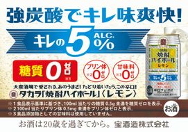 宝焼酎ハイボールキレの5％ レモン 350ml缶 24本 / 強炭酸 爽快 キレの良さ 飲みごたえ チューハイ レモン割り 元祖焼酎ハイボール タカラ 健康志向 プリン体ゼロ（※1） 糖質ゼロ（※2） 甘味料ゼロ（※3） 爽やか 美味しい