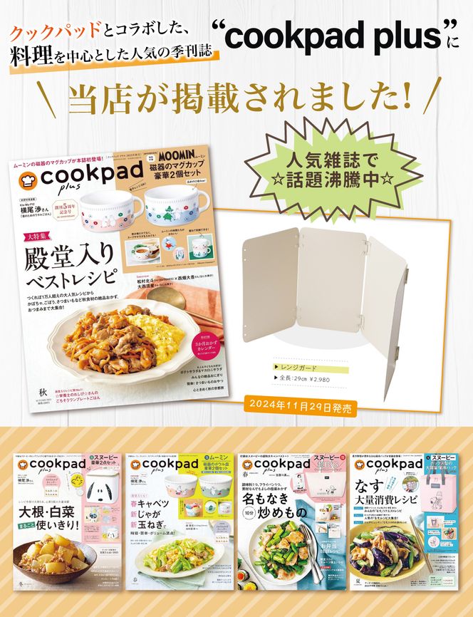 【雑誌掲載モデル】 レンジガード 折りたたみ 油はねガード 【kw0286-0021】