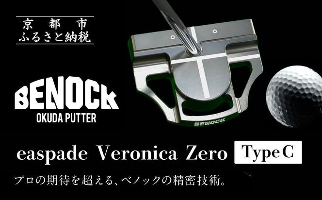 【ベノック】easpade Veronica Zero Type C(シルバー)｜京都 ゴルフ パター 人気ブランド プロも愛用 ゴルフ [ スポーツ アウトドア 人気 おすすめ ギフト プレゼント お取り寄せ 通販 送料無料 ふるさと納税 ] 261009_B-FV34