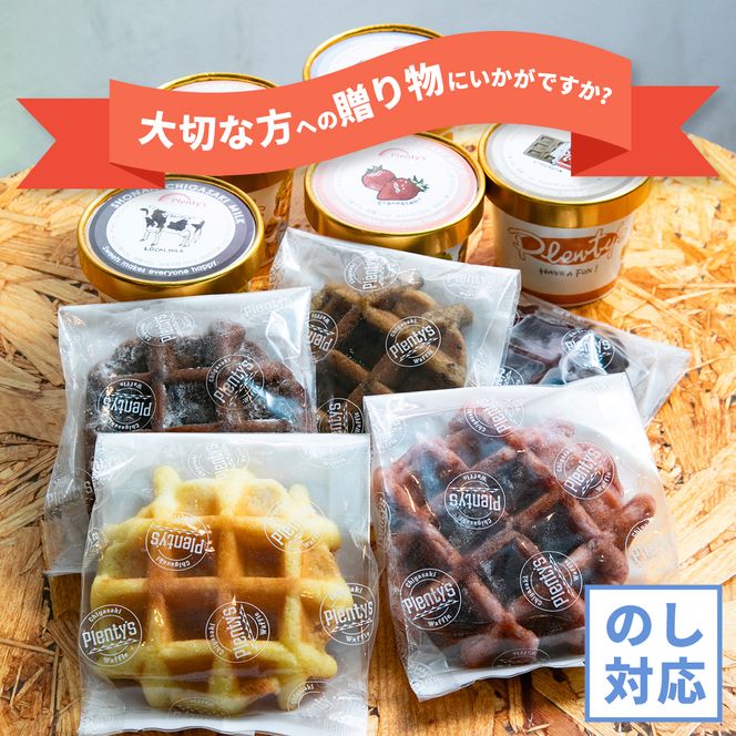 プレンティーズ 生チョコアイスサンド＆アイスクリームセット 各5個 計10個 生チョコ チョコレート チョコ ワッフルサンド アイス バニラ ストロベリー クリームチーズ ミルク ご当地 お取り寄せ 送料無料 神奈川県 茅ヶ崎市