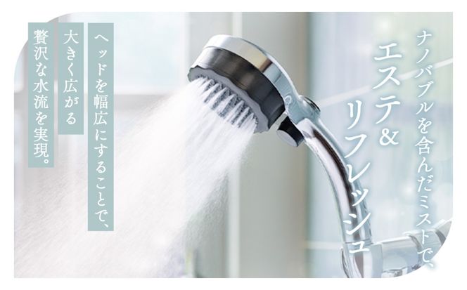 マイクロナノバブル シャワーヘッド「バブリーミスティ2.0（クロム）」ストップボタン有 [No.911]
