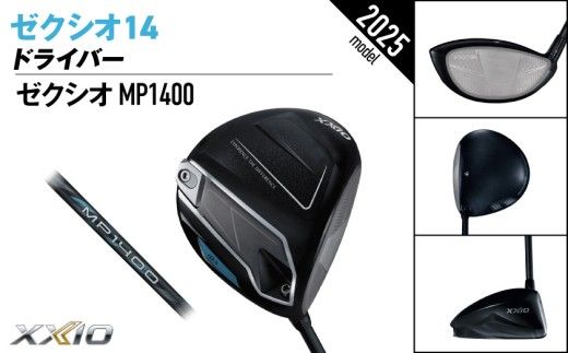 ゼクシオ 14 ドライバー《2025年モデル》ゴルフボールセット_GZ-C701 _(都城市)ダンロップ ゼクシオ 14シリーズ 2025年モデル ドライバー MP1400 カーボンシャフト ゴルフ用品 スポーツ用品 日本製 MADE IN JAPAN 国産 ゴルフクラブ