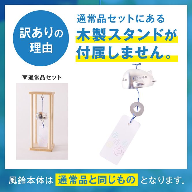 (訳あり品)アルミ風鈴「ひこうき」※付属スタンドなし 訳あり アルミ風鈴 1個 ひこうき 丸みのあるフォルム 澄んだ音色 硬質アルミニウム 軽くて丈夫 錆びない 付属スタンドなし 風鈴 ダイキ精工 インテリア 雑貨 愛知県 小牧市 送料無料 ［042D22］ 