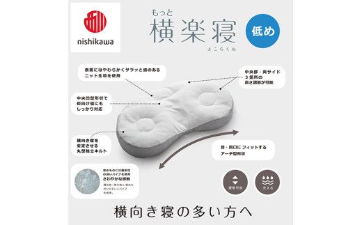 【 nishikawa/西川 】New 医師がすすめる健康枕 もっと横楽寝 ピローケース 付き 低め ピンク 【P349W】 