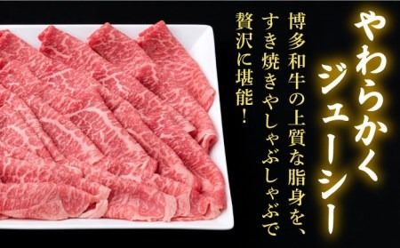 【すき焼き/しゃぶしゃぶ】A4ランク 博多和牛 モモ 450g スライス 《糸島》【糸島ミートデリ工房】牛肉 黒毛和牛 [ACA212] 和牛 博多 牛肉 モモ 薄切り スライス 焼き肉 しゃぶしゃぶ すき焼き 赤身