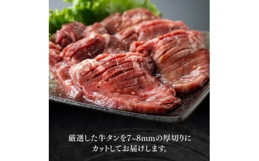 【訳あり】特製塩だれ！ 厚切り 牛タン 300g【 肉 牛肉 牛たん たん 厚切り 塩ダレ 塩だれ タン 味付き BBQ 焼肉 焼き肉 焼くだけ おかず 簡単調理 】 [D11109]