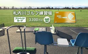 北海道十勝幕別町 札内川ゴルフ練習場プリペイドカード ゴルフ場利用権 ポイント 