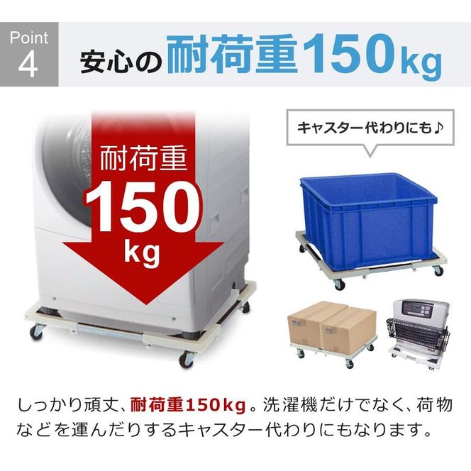 洗濯機置き台 キャスター付き ドラム式対応 耐荷重150kg 防振・キズ防止パッド付き 44～69cm 洗濯機置台 洗濯台 洗濯置き台 冷蔵庫 下 掃除 冷蔵庫台 ストッパー付き 一人暮らし 新生活 SunRuck E-ESF-283