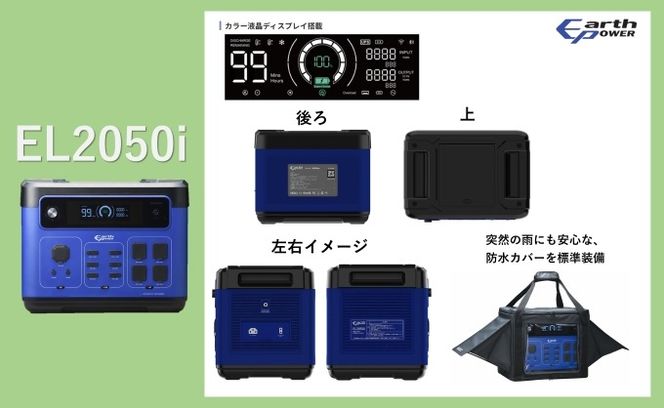 ポータブル電源 EL2050i