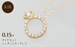 K18 0.15ct ダイヤモンド ペンダントネックレス HH-019750 SWBT015-k18